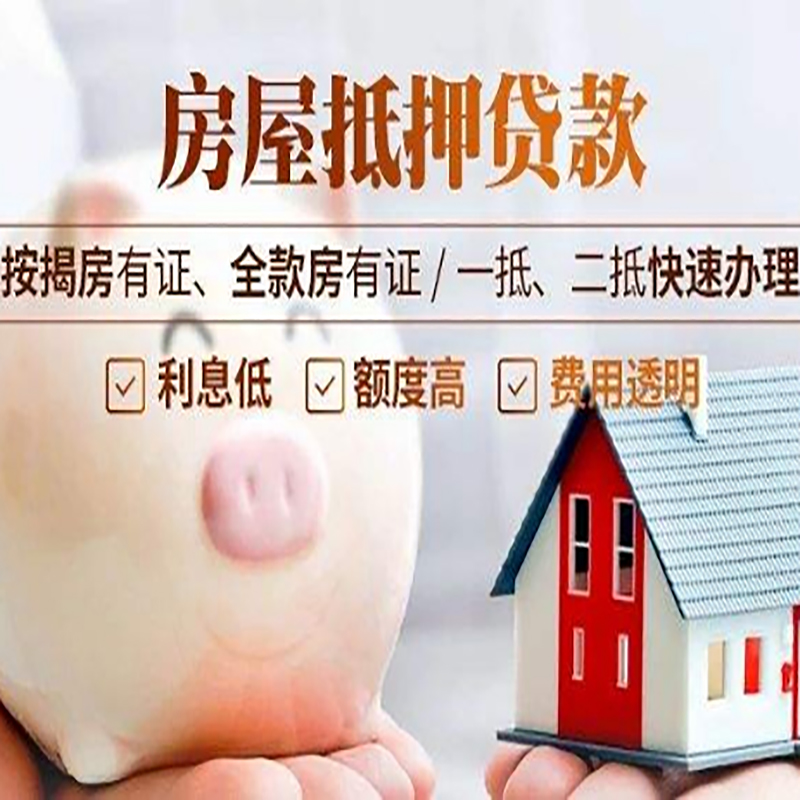 永发镇房产抵押贷款年限|房屋抵押贷款|住房银行抵押贷