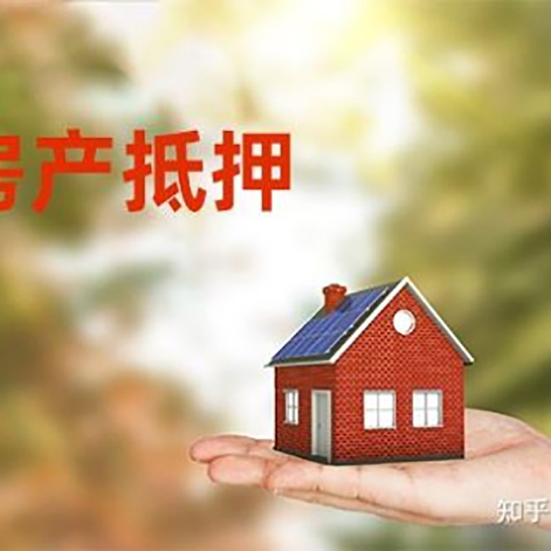 永发镇房子抵押贷款条件|房屋抵押贷款|二次抵押贷