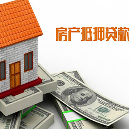 永发镇房产抵押贷款找担保公司更安心