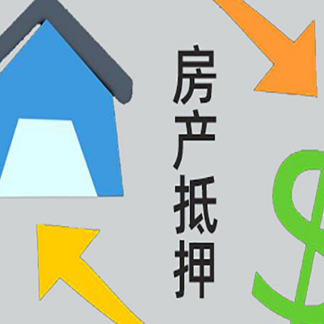永发镇房产抵押贷款后还需要做什么呢?