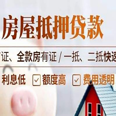 永发镇房产抵押贷款哪家银行好办?