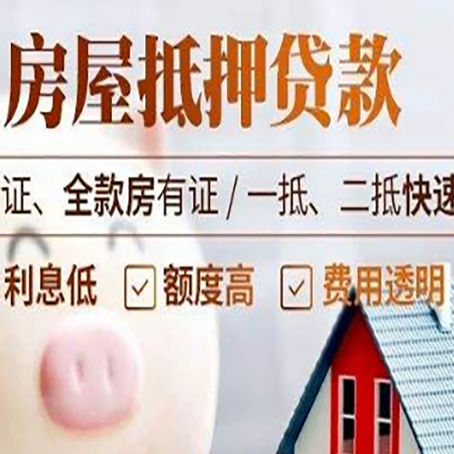 永发镇房产抵押贷款有哪些手续费?