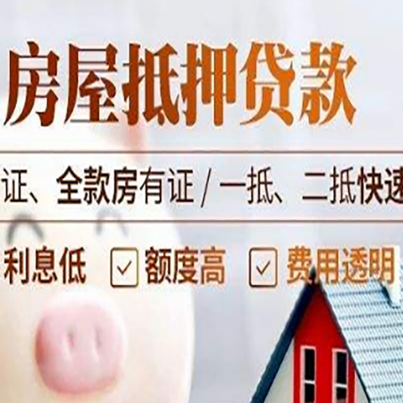 永发镇房产抵押贷款的条件是什么?