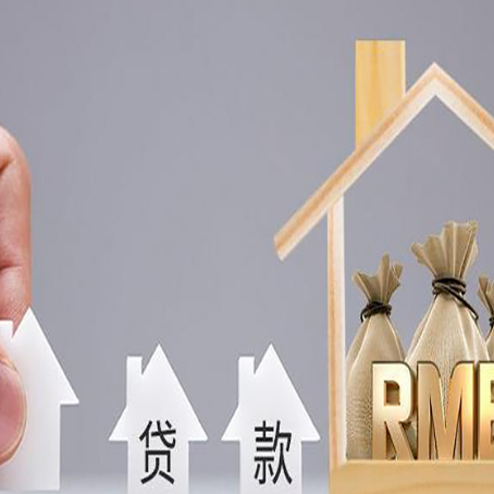 永发镇房产抵押贷款条件与手续全解析